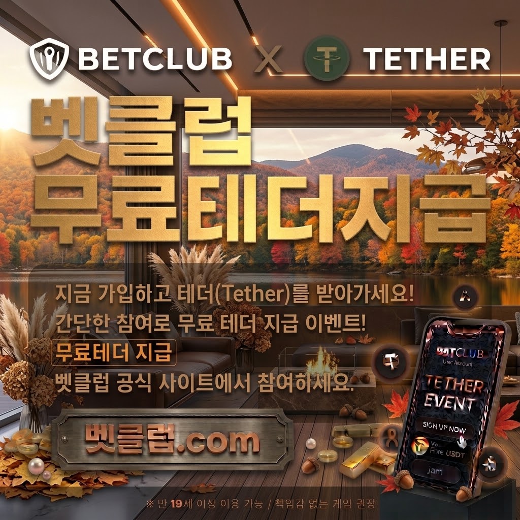 스포츠 정책·제도와 이용자보호 정보를 소개하는 스포츠 베팅 사이트 베팅환경 대표 이미지 - 스포츠 경기 일정과 이용자보호 점검표를 함께 살펴보는 안내 화면